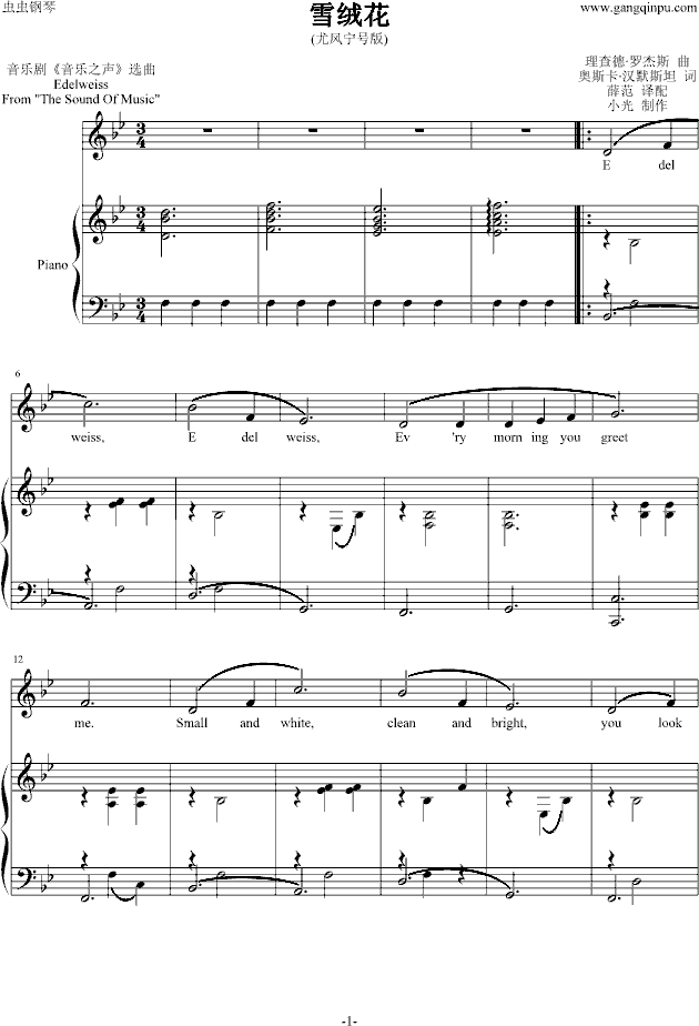 雪绒花（尤风宁号版）钢琴曲谱（图1）