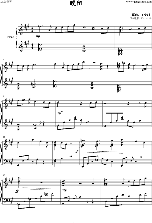 暖阳钢琴曲谱（图1）