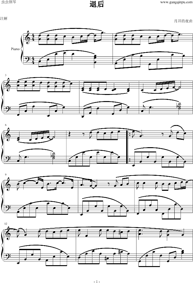 退后钢琴曲谱（图1）