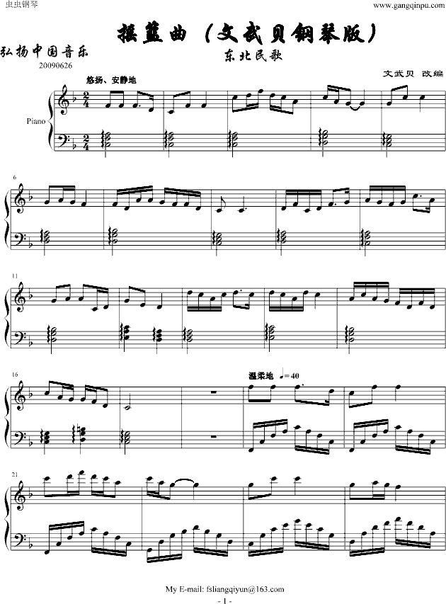 摇篮曲钢琴曲谱（图1）