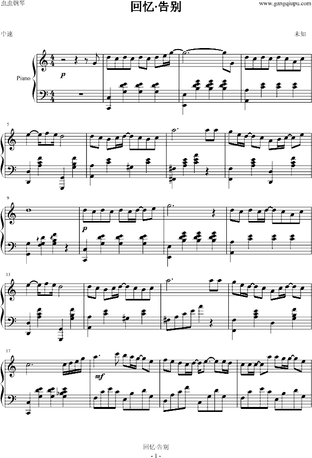 回忆告别钢琴曲谱（图1）