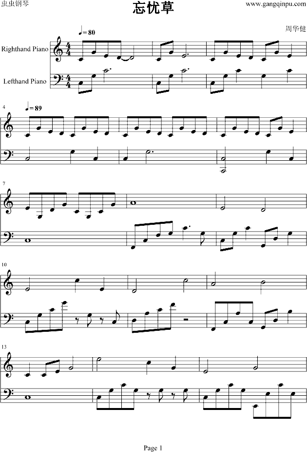 忘忧草钢琴曲谱（图1）