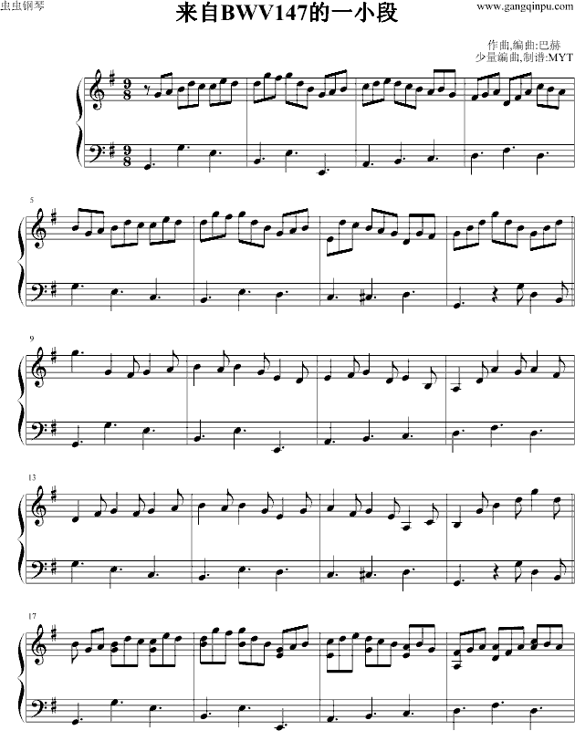 来自BWV147的一小段钢琴曲谱（图1）