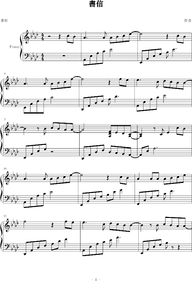 书信钢琴曲谱（图1）