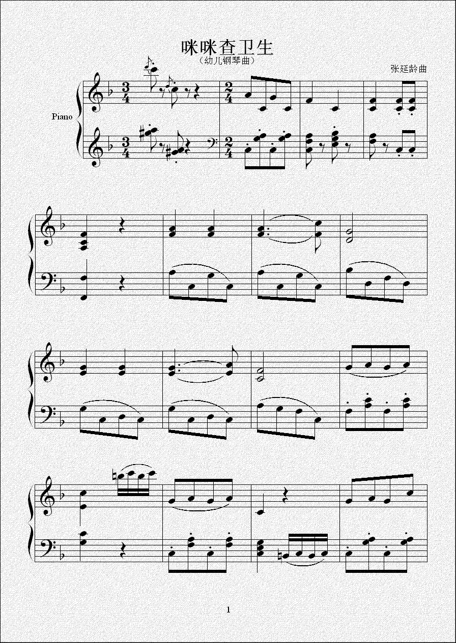 咪咪查卫生钢琴曲谱（图1）
