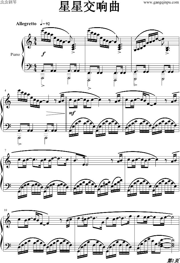 星星交响曲钢琴曲谱（图1）