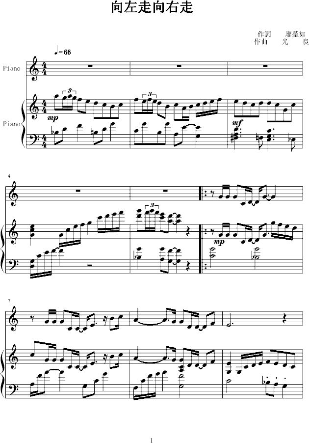 向左走向右走钢琴曲谱（图1）
