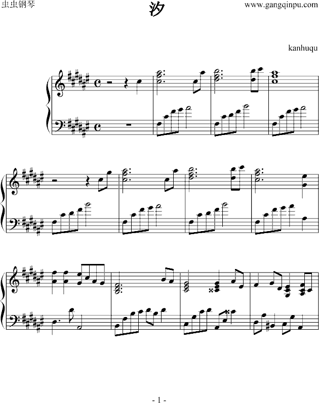 汐钢琴曲谱（图1）