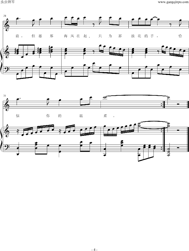 恰似你的温柔钢琴曲谱（图4）