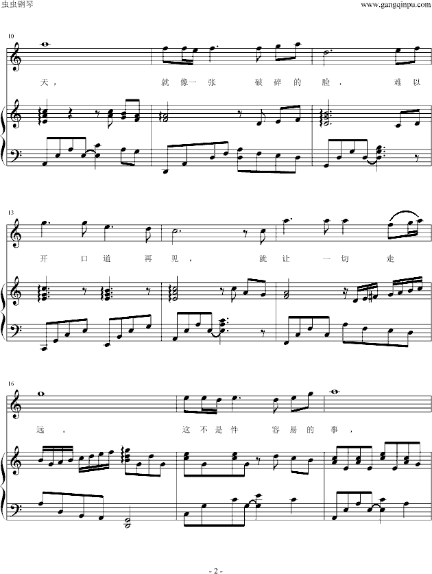 恰似你的温柔钢琴曲谱（图2）