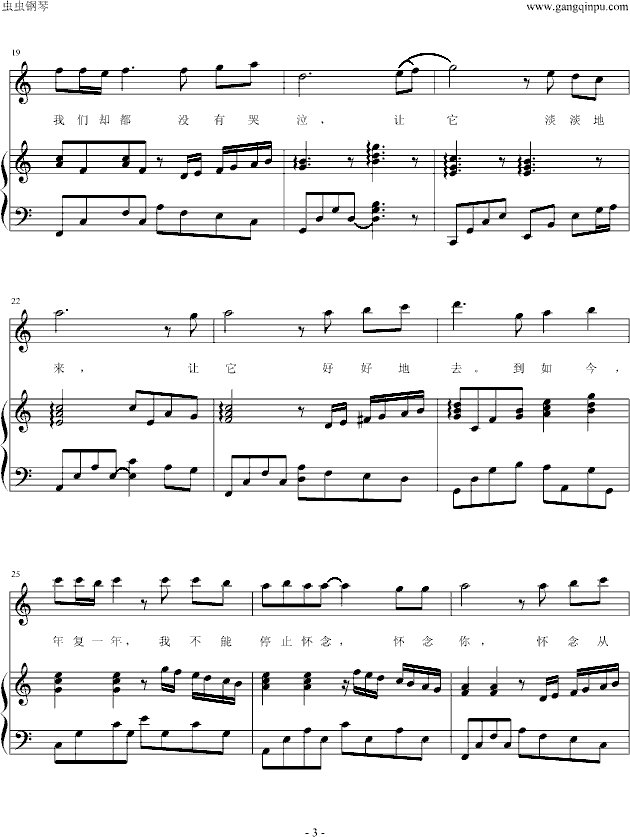 恰似你的温柔钢琴曲谱（图3）