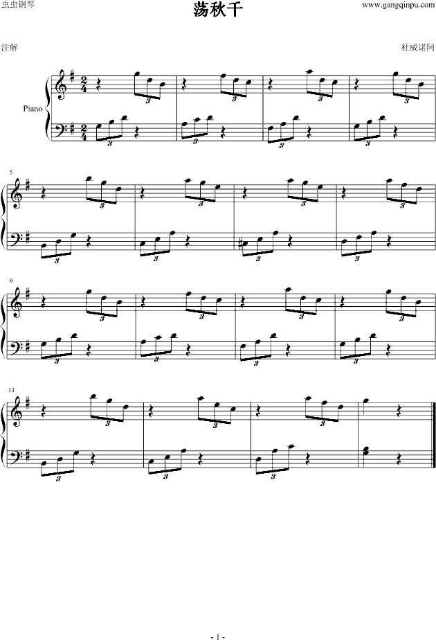 荡秋千钢琴曲谱（图1）