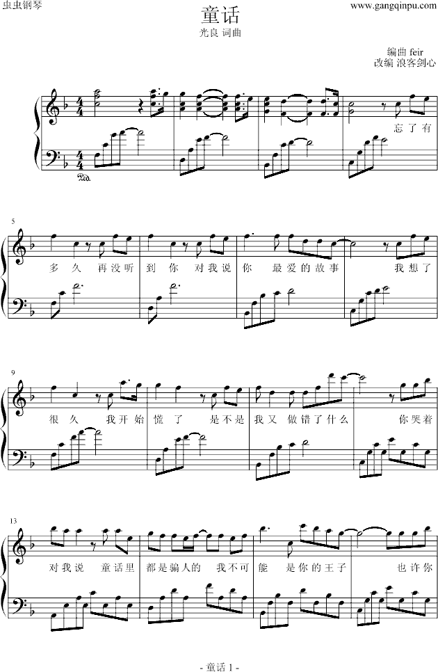童话钢琴曲谱（图1）