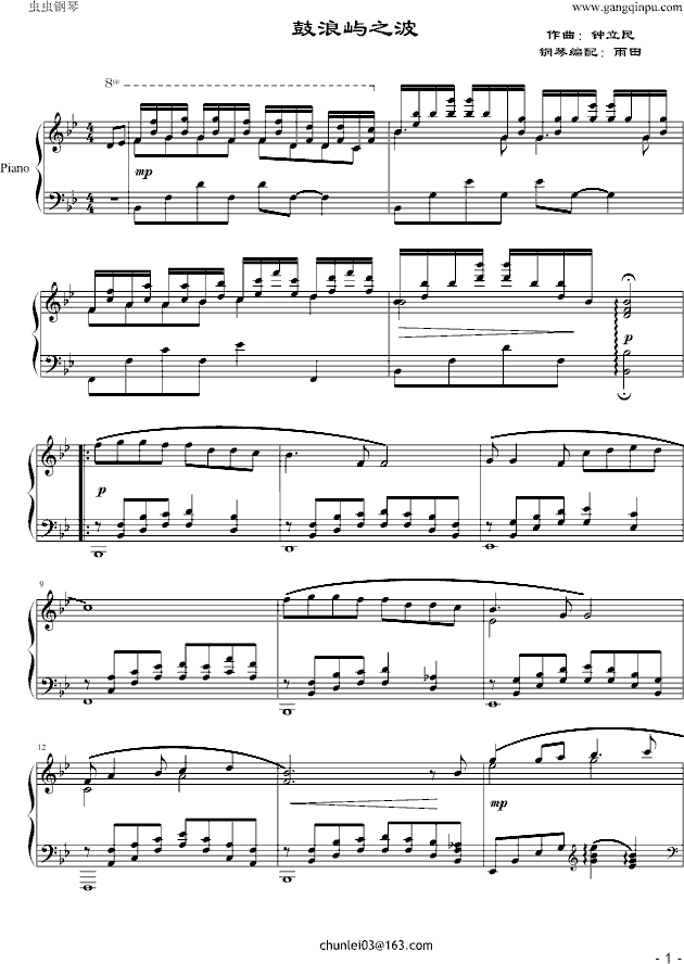 鼓浪屿之波钢琴曲谱（图1）