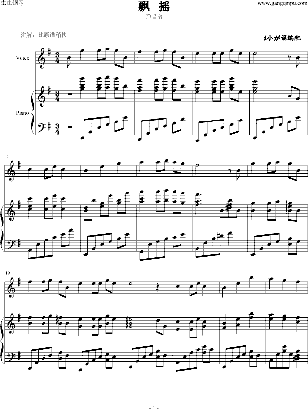 飘摇钢琴曲谱（图1）