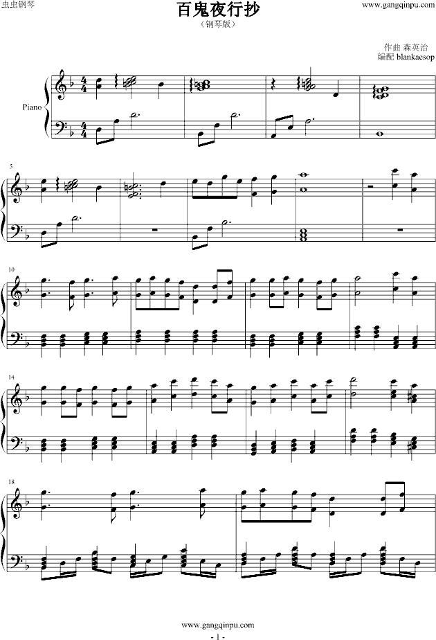 《百鬼夜行抄》主题曲钢琴曲谱（图1）