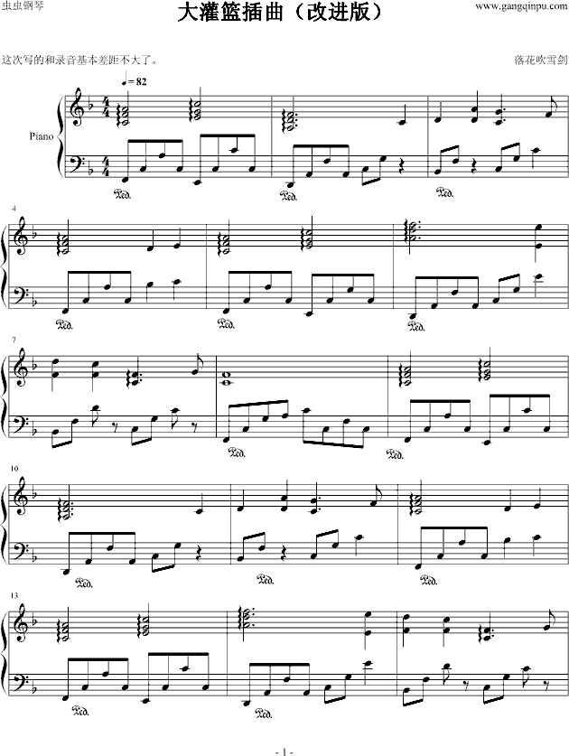 大灌篮插曲（改进版）钢琴曲谱（图1）