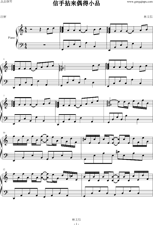 信手拈来偶得小品钢琴曲谱（图1）