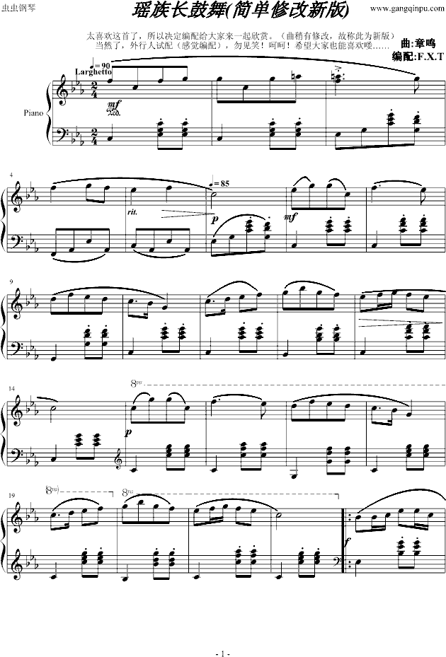 瑶族长鼓舞钢琴曲谱（图1）