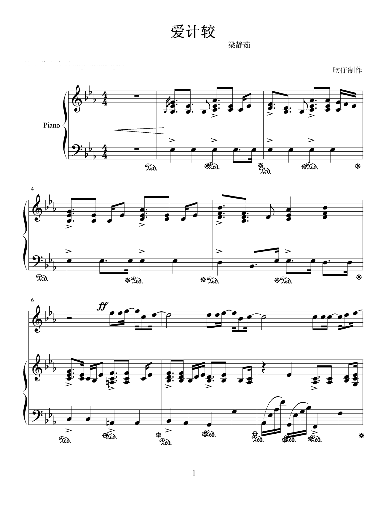 爱计较钢琴曲谱（图1）