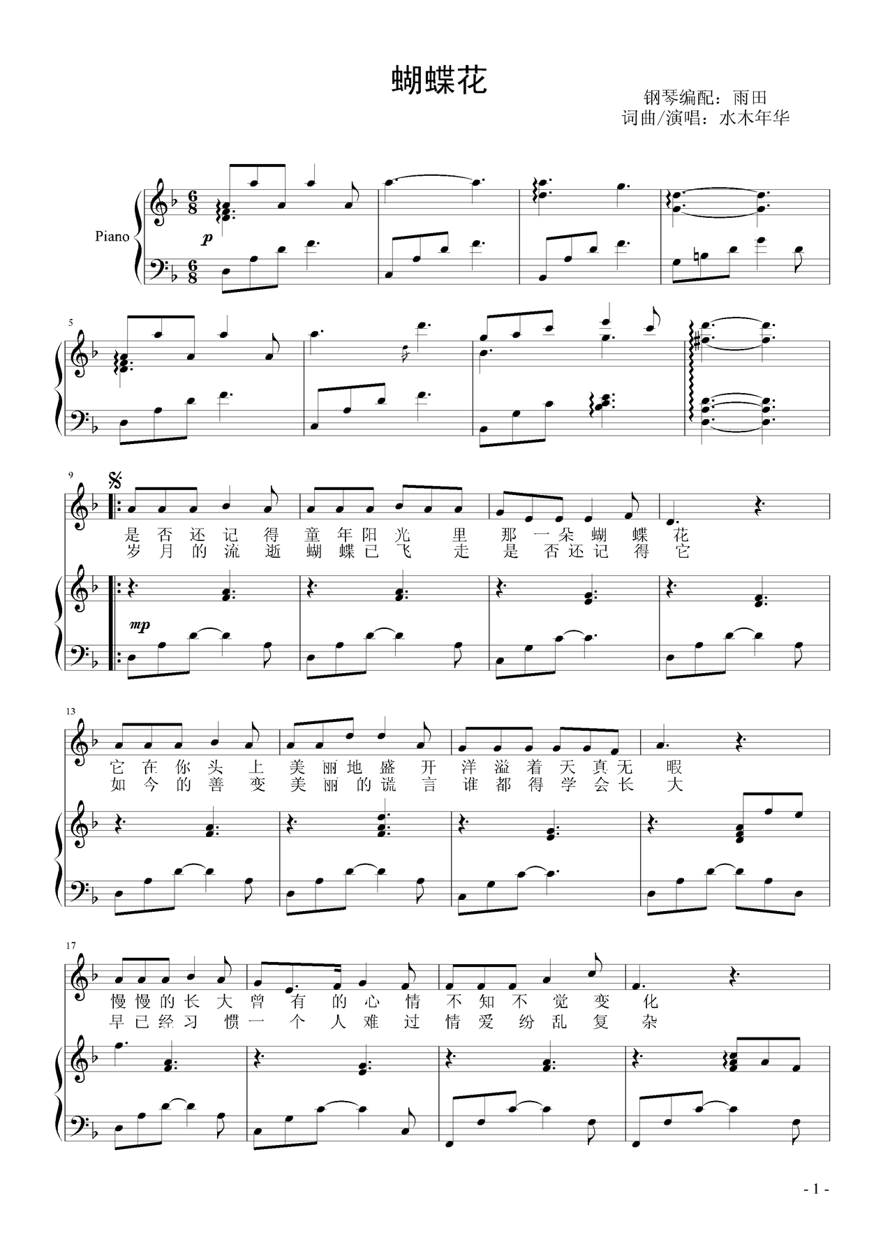 蝴蝶花钢琴曲谱（图1）
