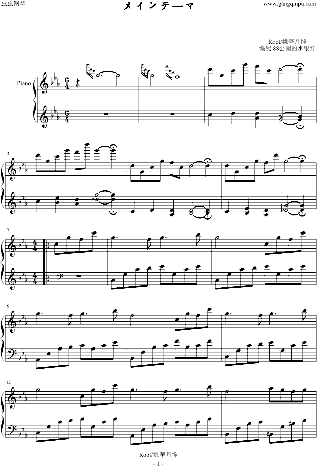 メインテ一マ钢琴曲谱（图1）