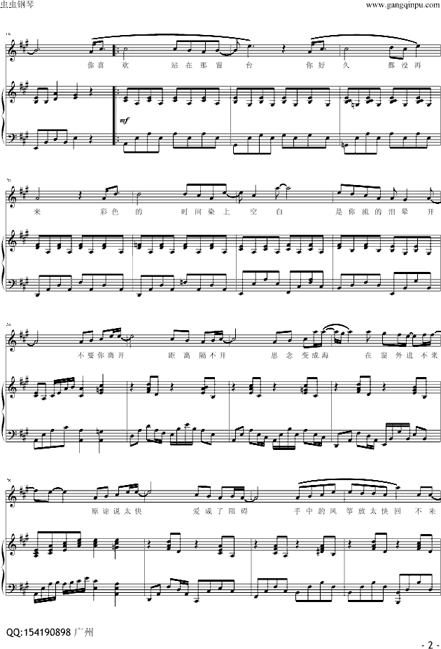 《花海》弹唱版钢琴曲谱（图2）