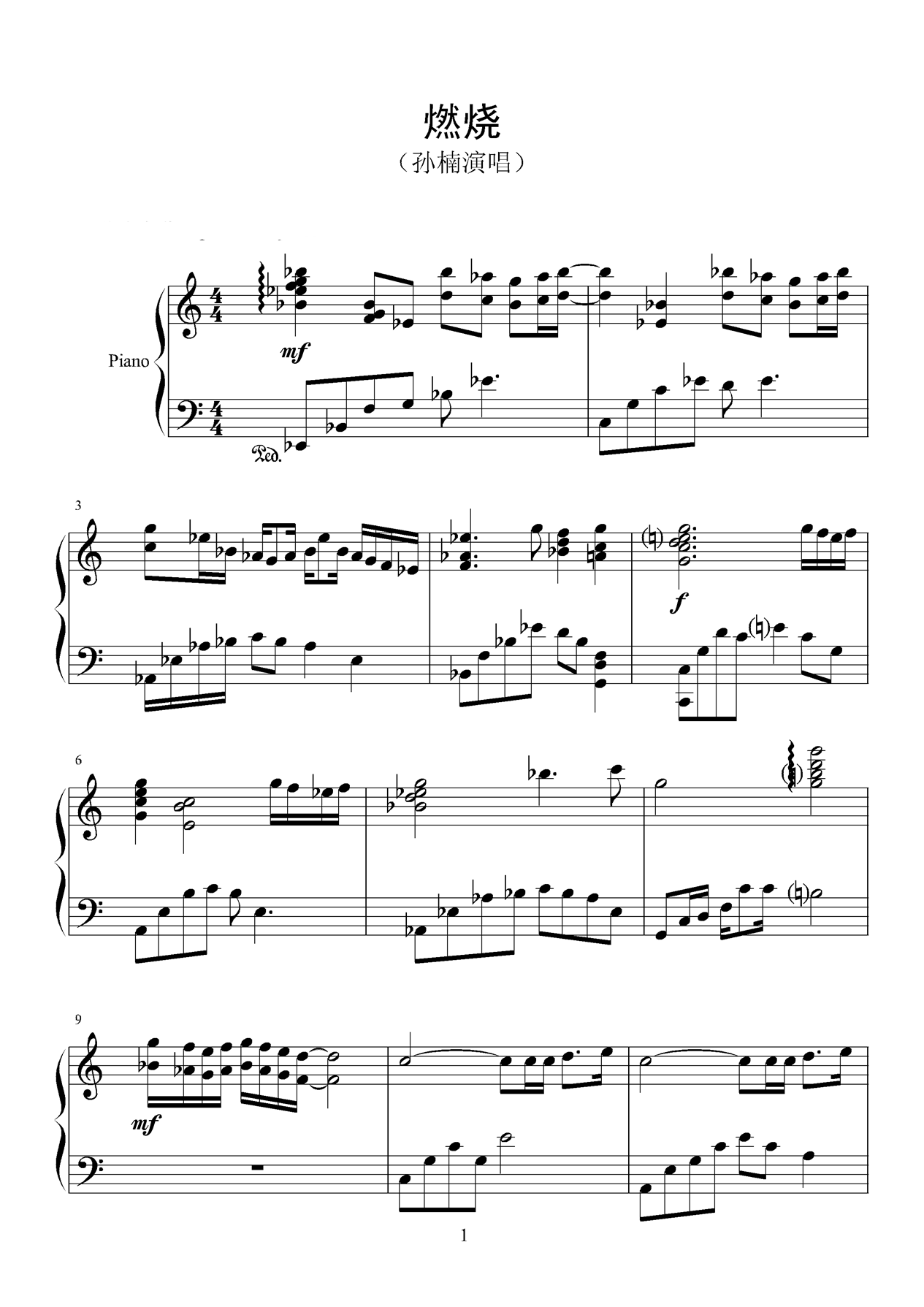 燃烧钢琴曲谱（图1）