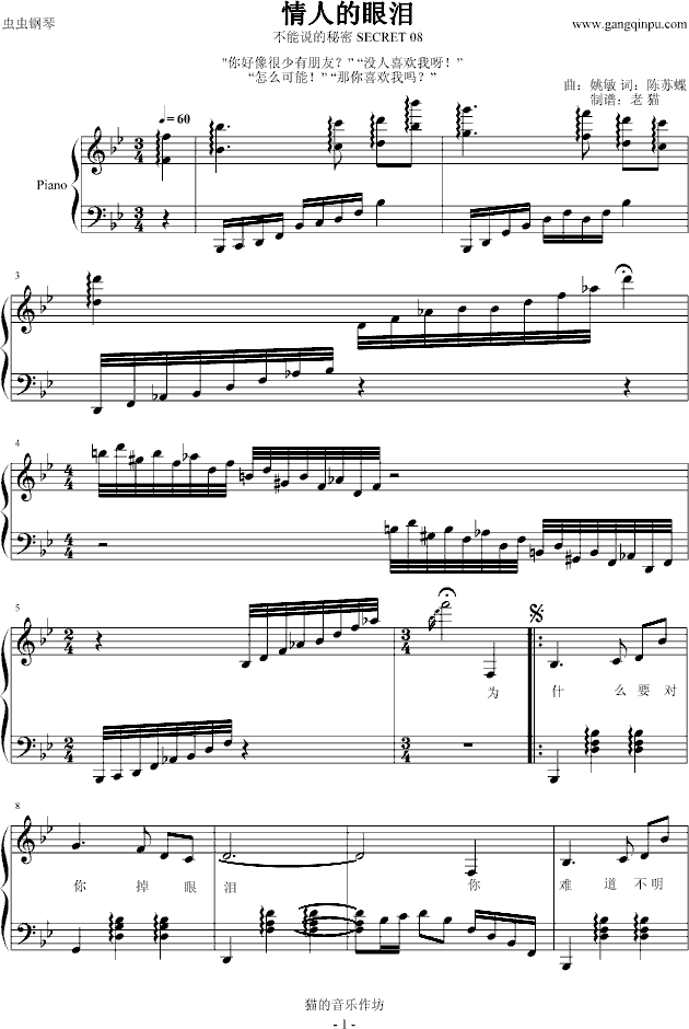 情人的眼泪钢琴曲谱（图1）