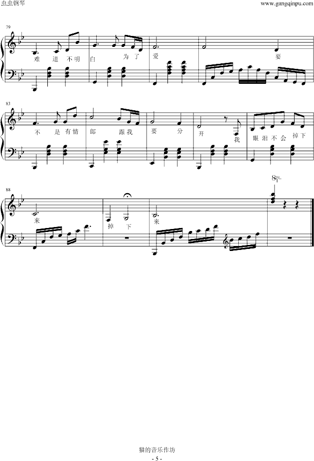 情人的眼泪钢琴曲谱（图5）