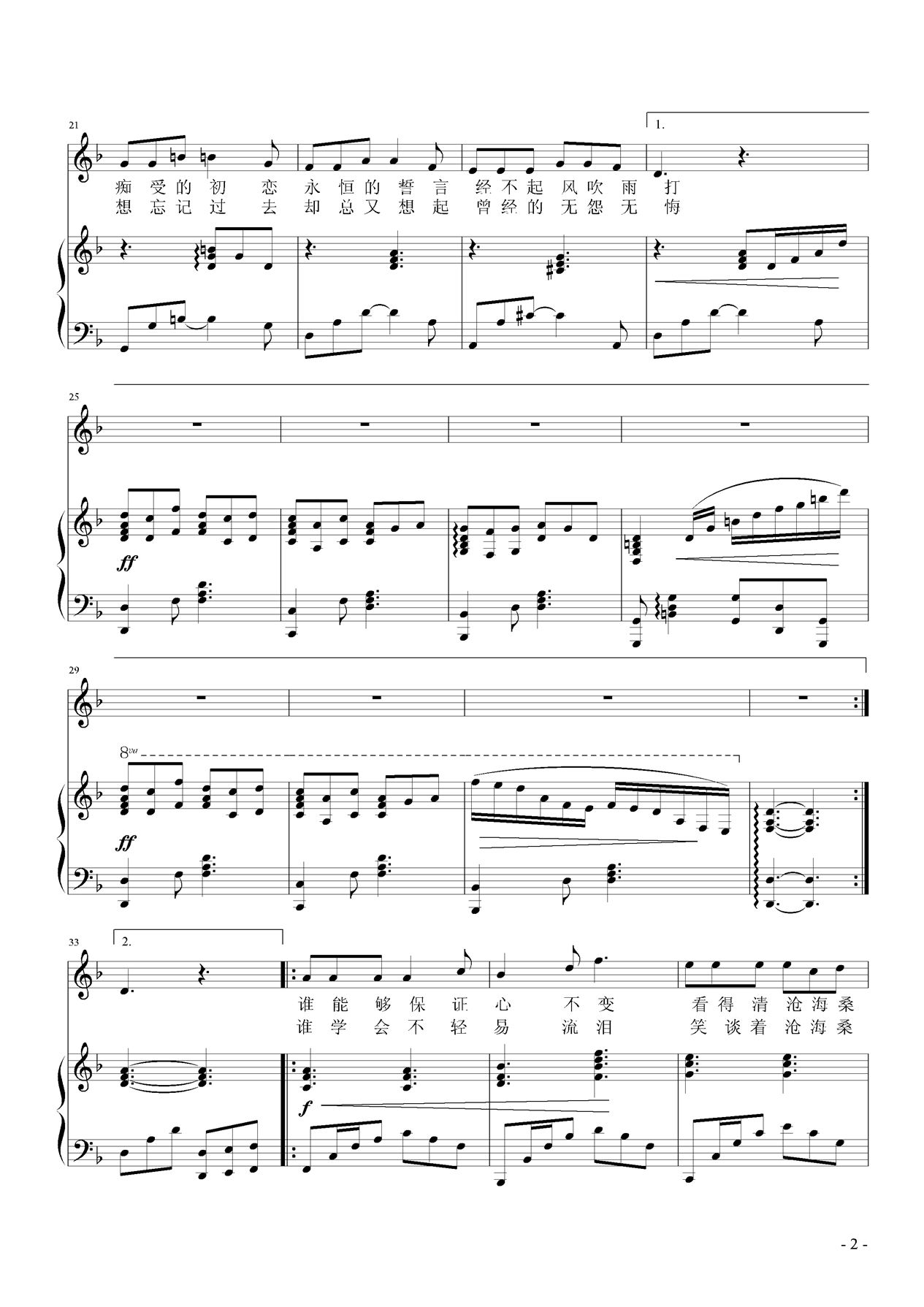 蝴蝶花钢琴曲谱（图2）