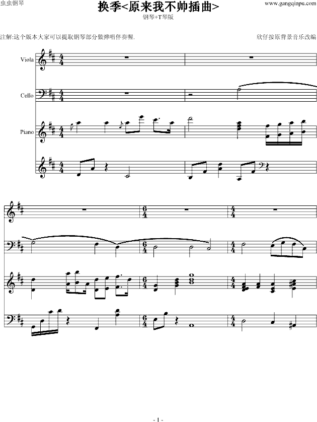 换季（提琴＋钢琴）钢琴曲谱（图1）