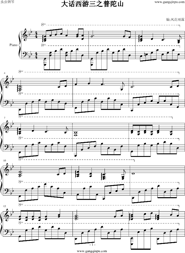 大话西游3-普陀山钢琴曲谱（图1）