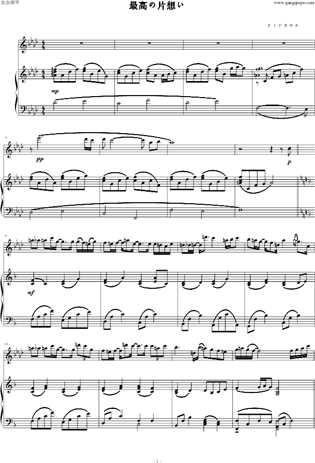 最高の片想い钢琴曲谱（图1）