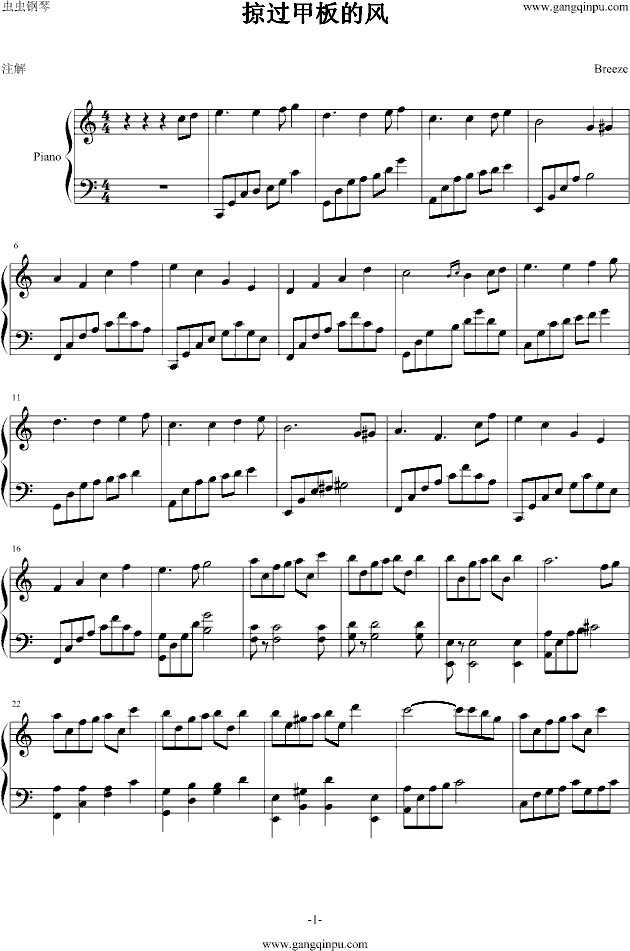 掠过甲板的风钢琴曲谱（图1）