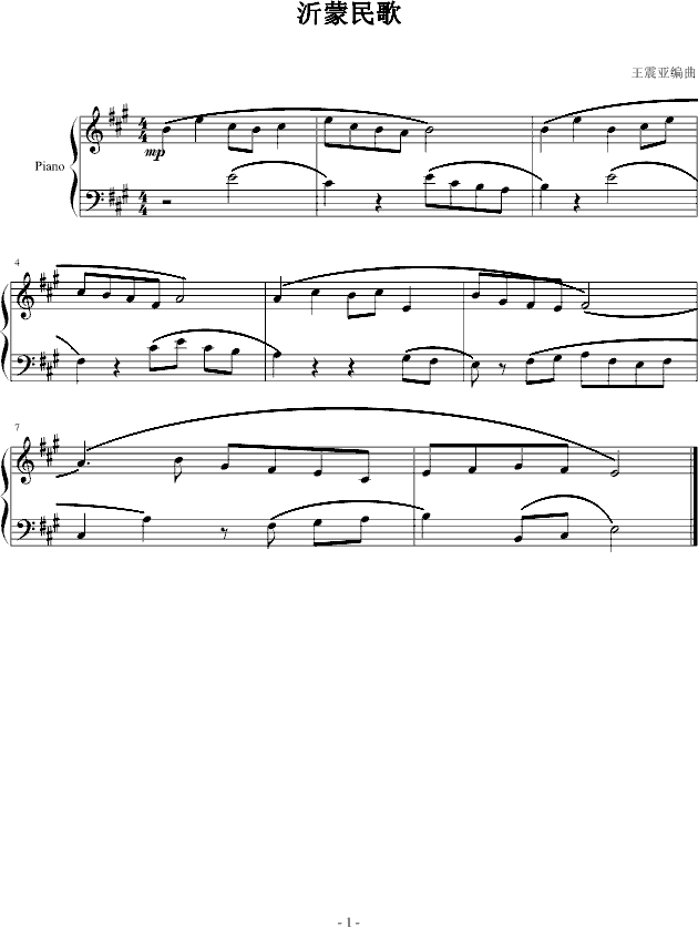 沂蒙民歌钢琴曲谱（图1）