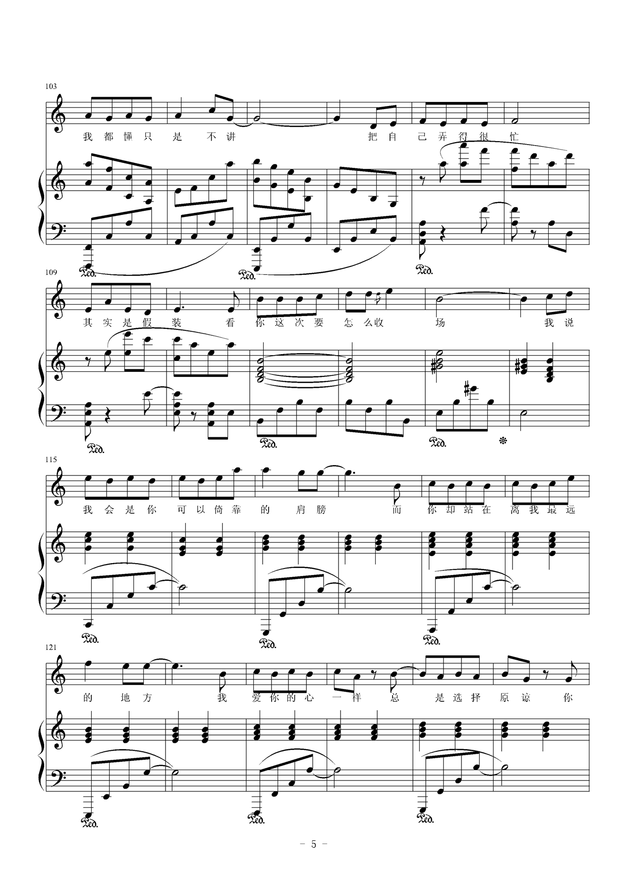 说谎钢琴曲谱（图5）