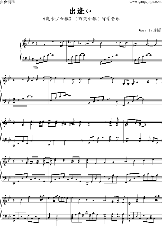 魔卡少女樱－出逢い钢琴曲谱（图1）