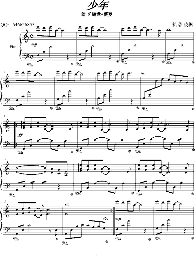 少年（蓝色迷情）钢琴曲谱（图1）