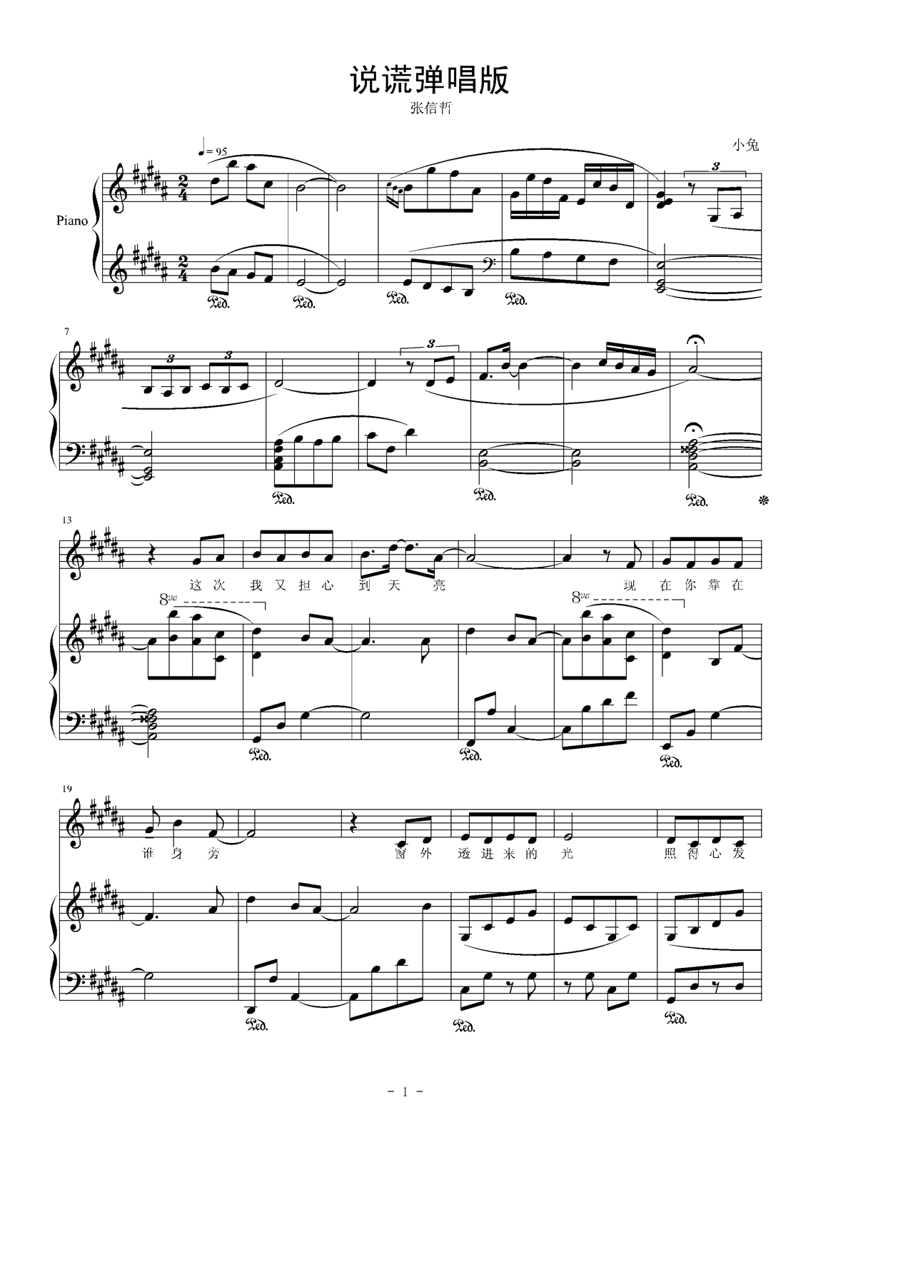 说谎钢琴曲谱（图1）