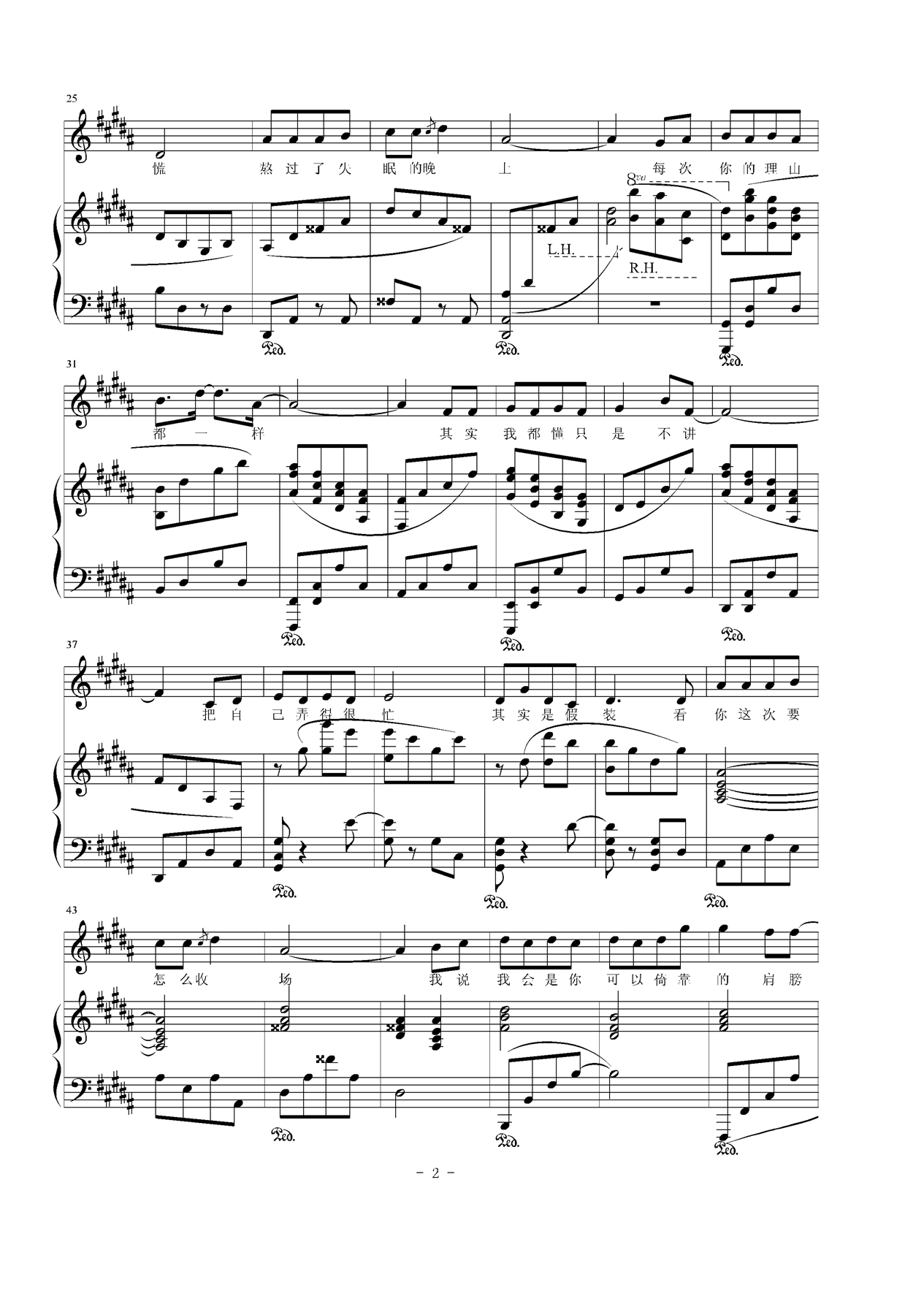 说谎钢琴曲谱（图2）