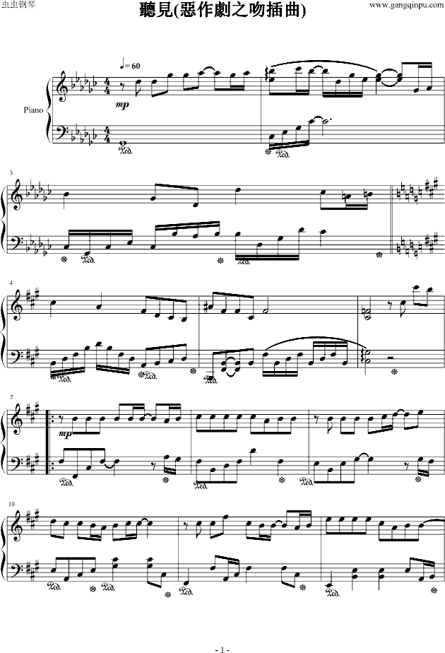 听见(恶作剧之吻插曲)钢琴曲谱（图1）