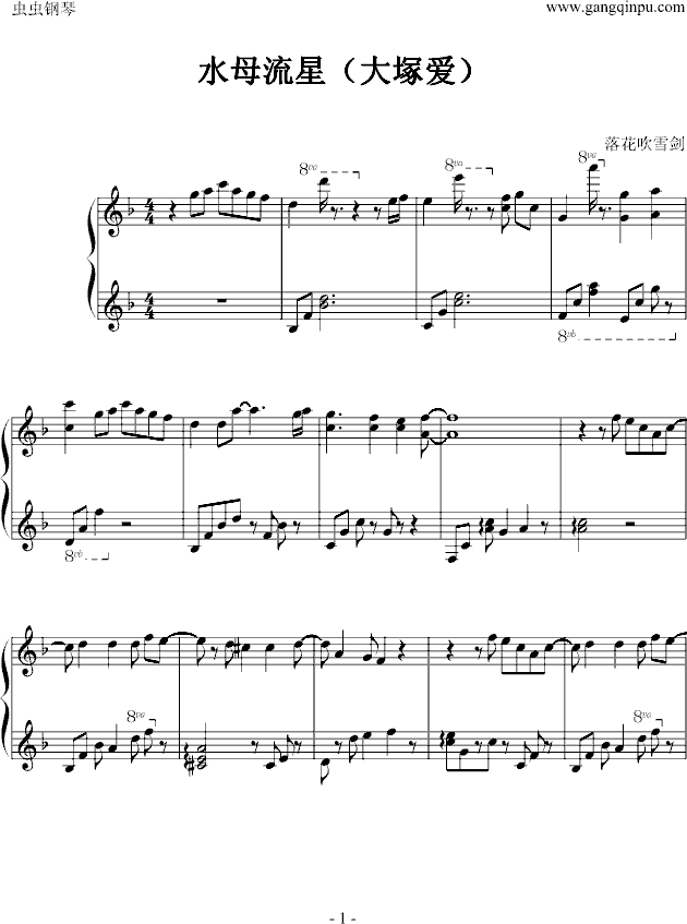 水母流星钢琴曲谱（图1）