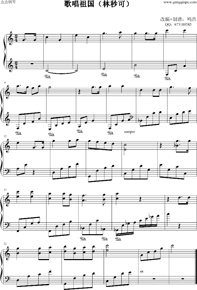 歌唱祖国（林妙可）钢琴曲谱（图1）