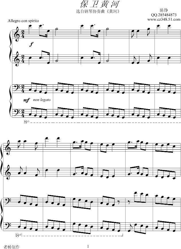 黄河 四手联弹 简单钢琴曲谱（图1）