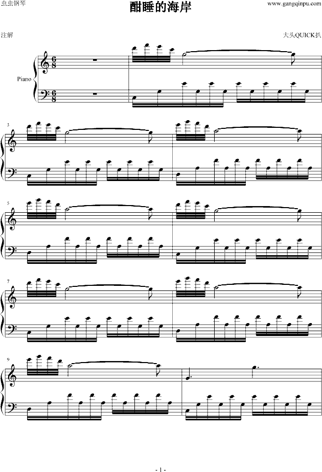 酣睡的海岸钢琴曲谱（图1）