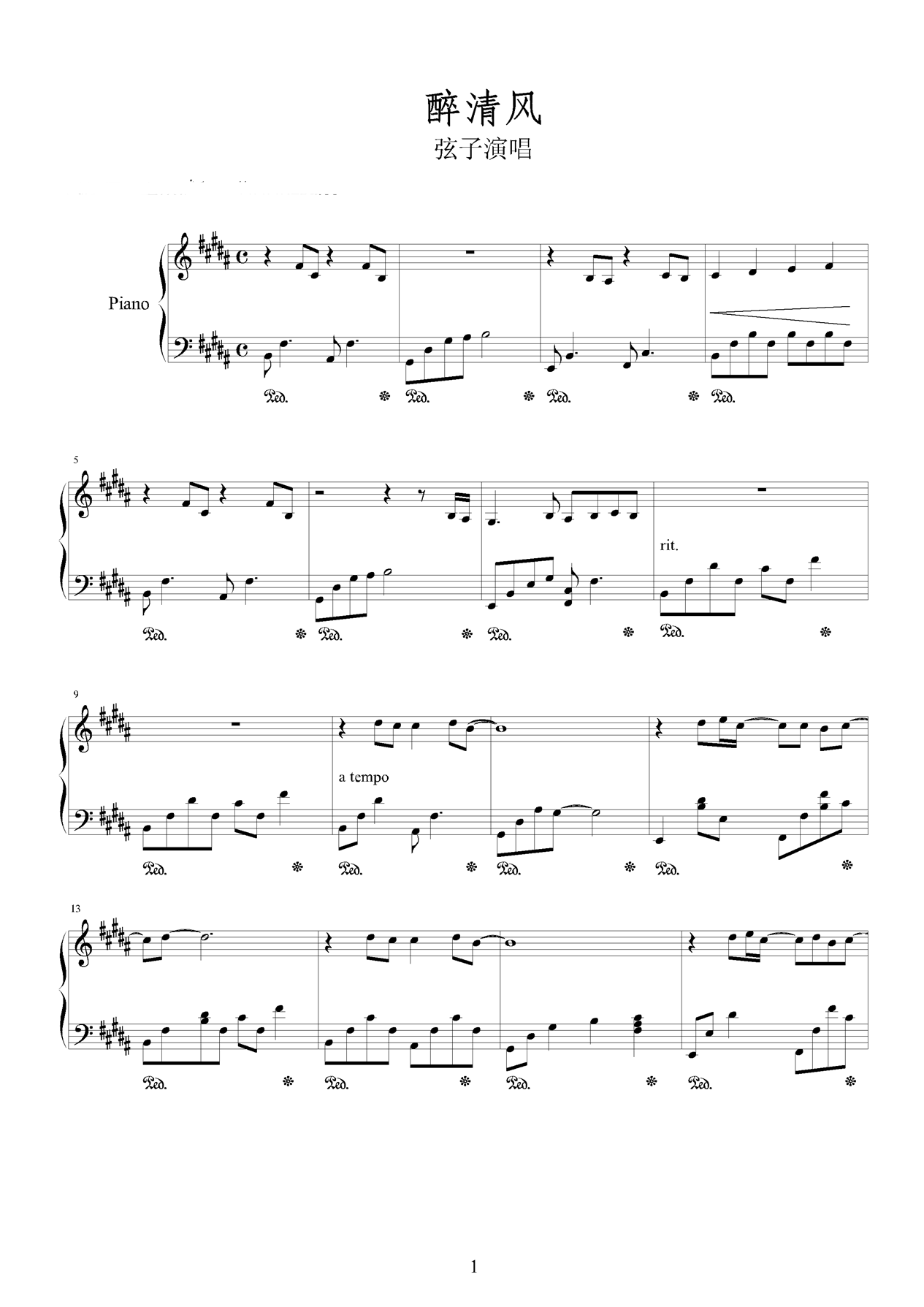 醉清风钢琴曲谱（图1）