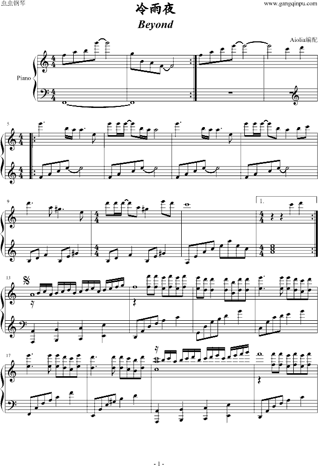 冷雨夜—完整版钢琴曲谱（图1）