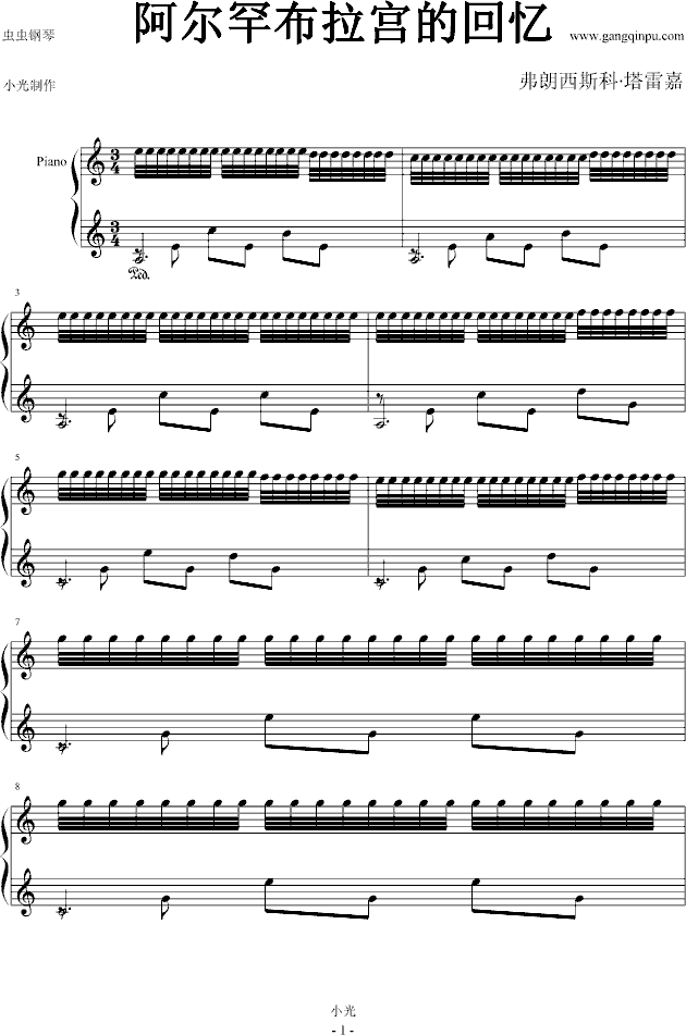 阿尔罕布拉宫的回忆钢琴曲谱（图1）