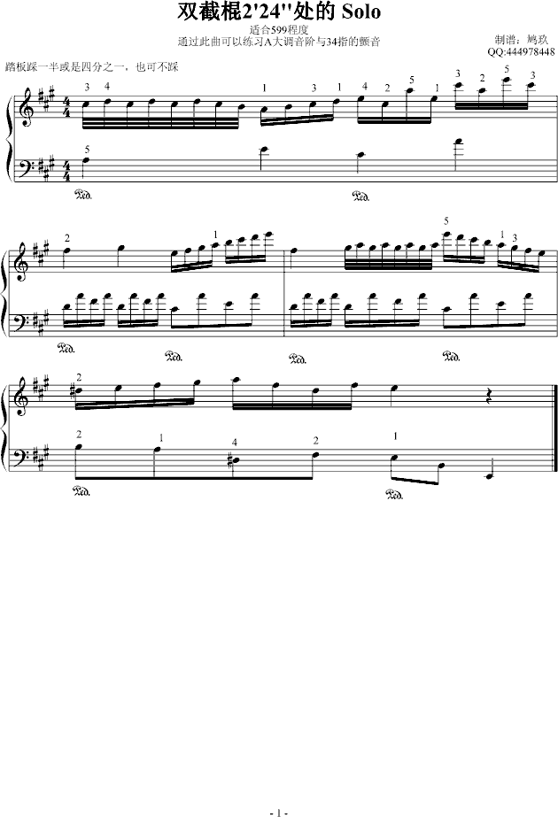 双截棍小段SOLO钢琴曲谱（图1）